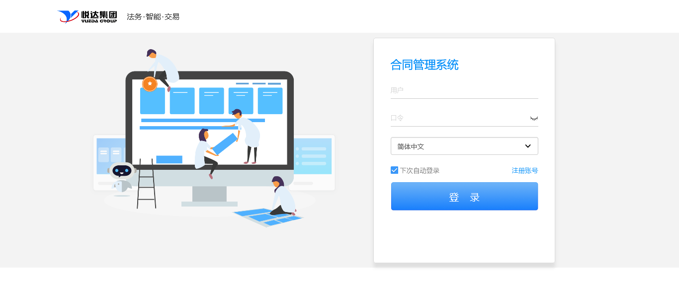 悅達集團合同法務管理(lǐ)信息化(huà)系統正式上(shàng)線
