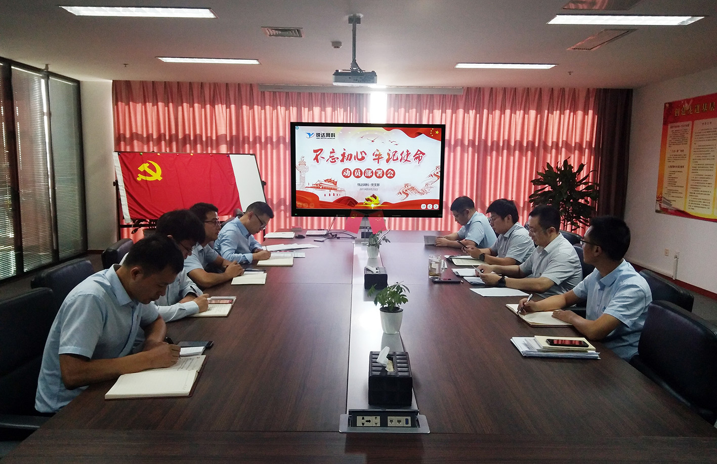 悅達網科(kē)黨支部開(kāi)展“不(bù)忘初心、牢記使命”主題教育動員(yuán)部署會(huì)