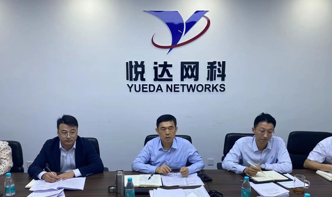 “跑出加速度 沖刺四季度” 悅達網科(kē)召開(kāi)2023年(nián)度三季度生(shēng)産經營總結會(huì)議(yì)