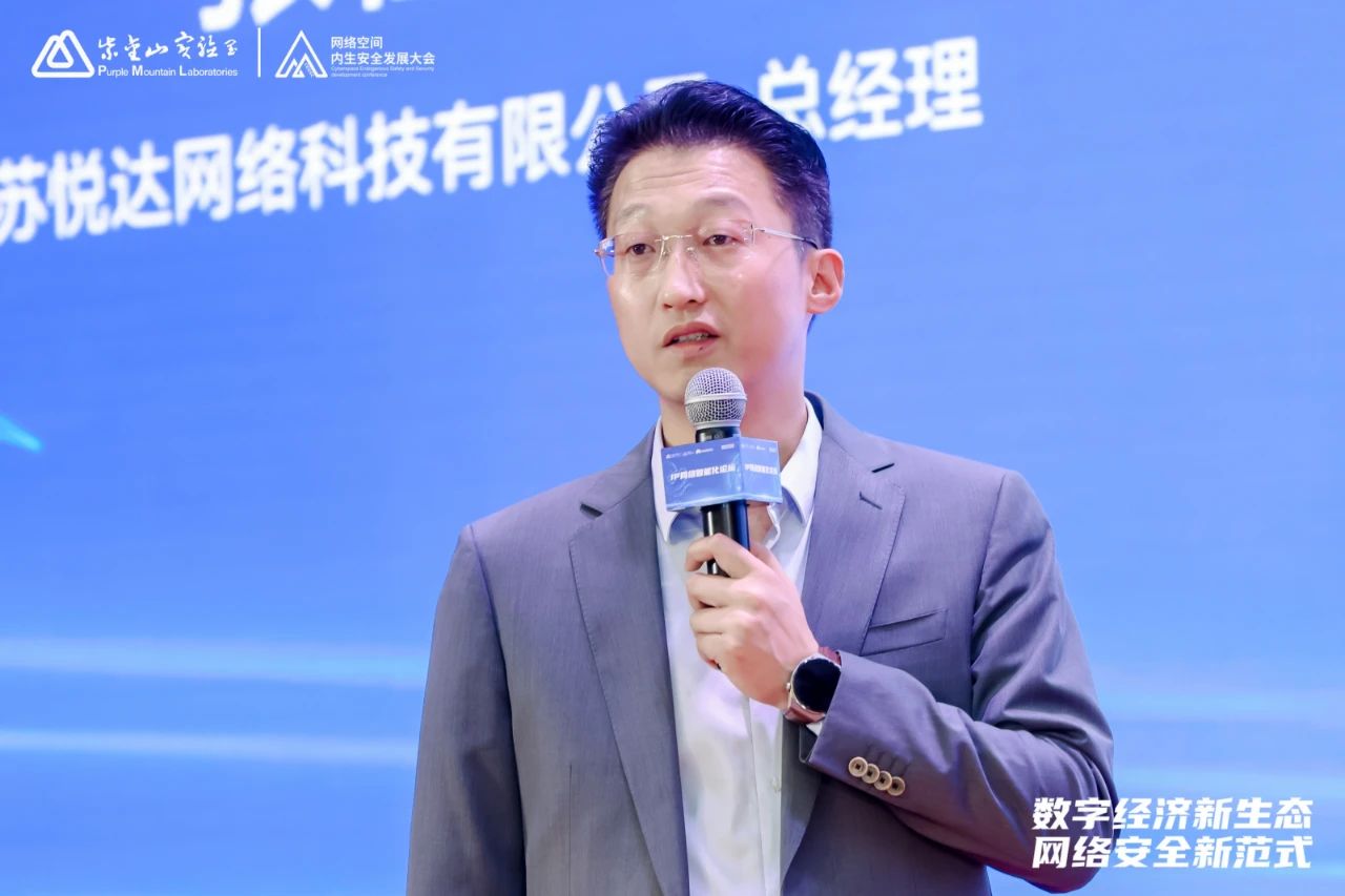 悅達網科(kē)受邀參加第三屆網絡空(kōng)間(jiān)內(nèi)生(shēng)安全發展大(dà)會(huì)