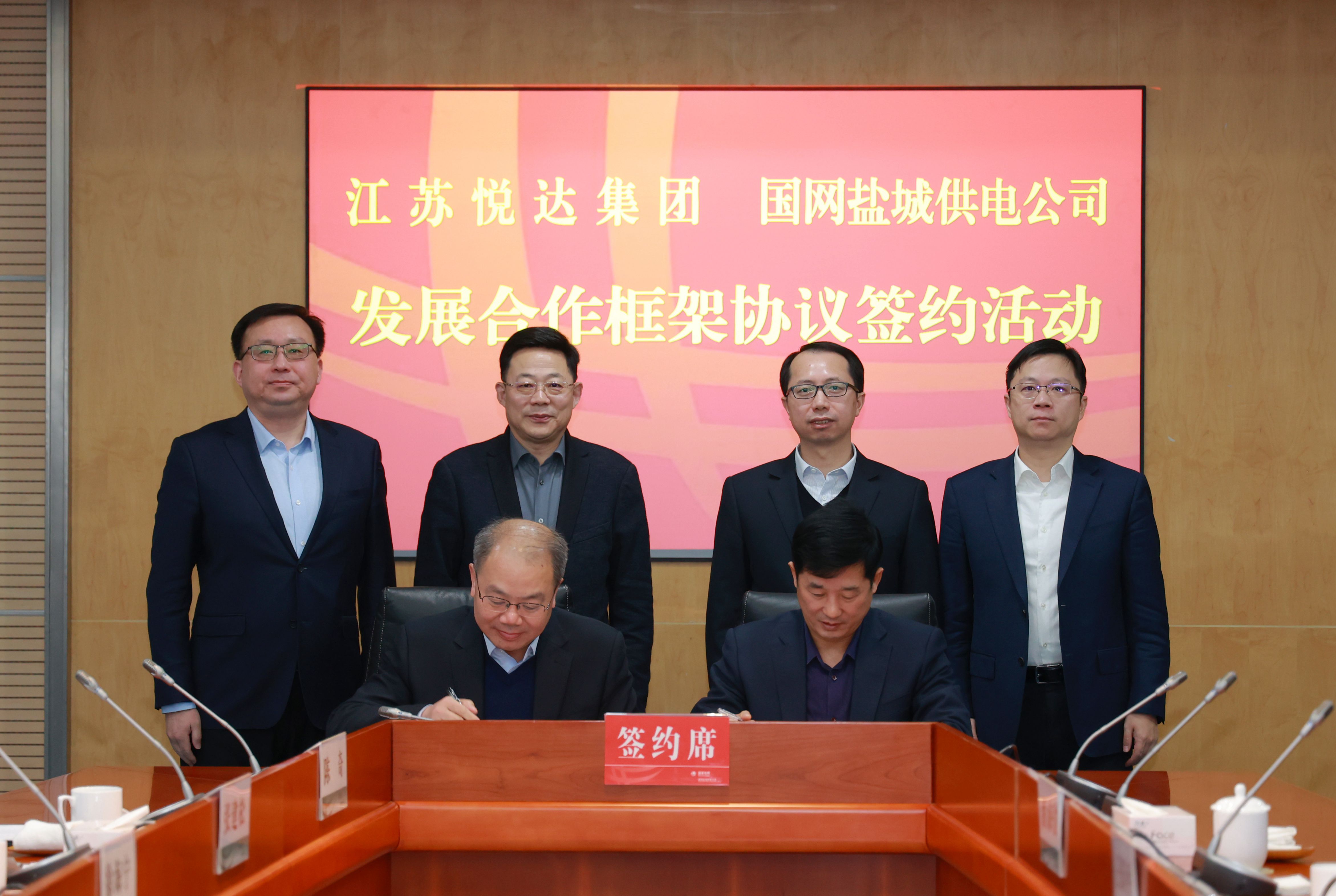 集團與國(guó)網鹽城(chéng)供電(diàn)公司簽署發展合作(zuò)框架協議(yì)